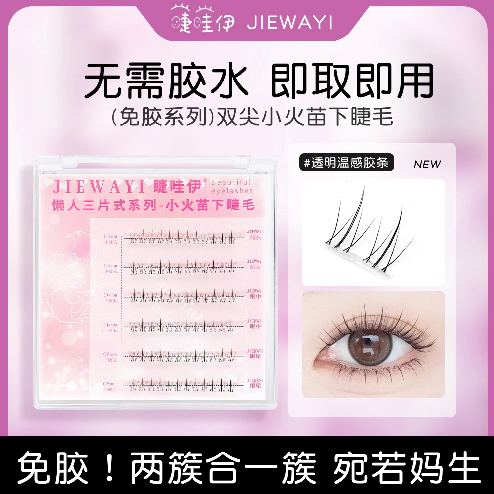 免胶水下睫毛小火苗自粘免卸新手柔软单簇胶条超软单根牢固假睫毛
