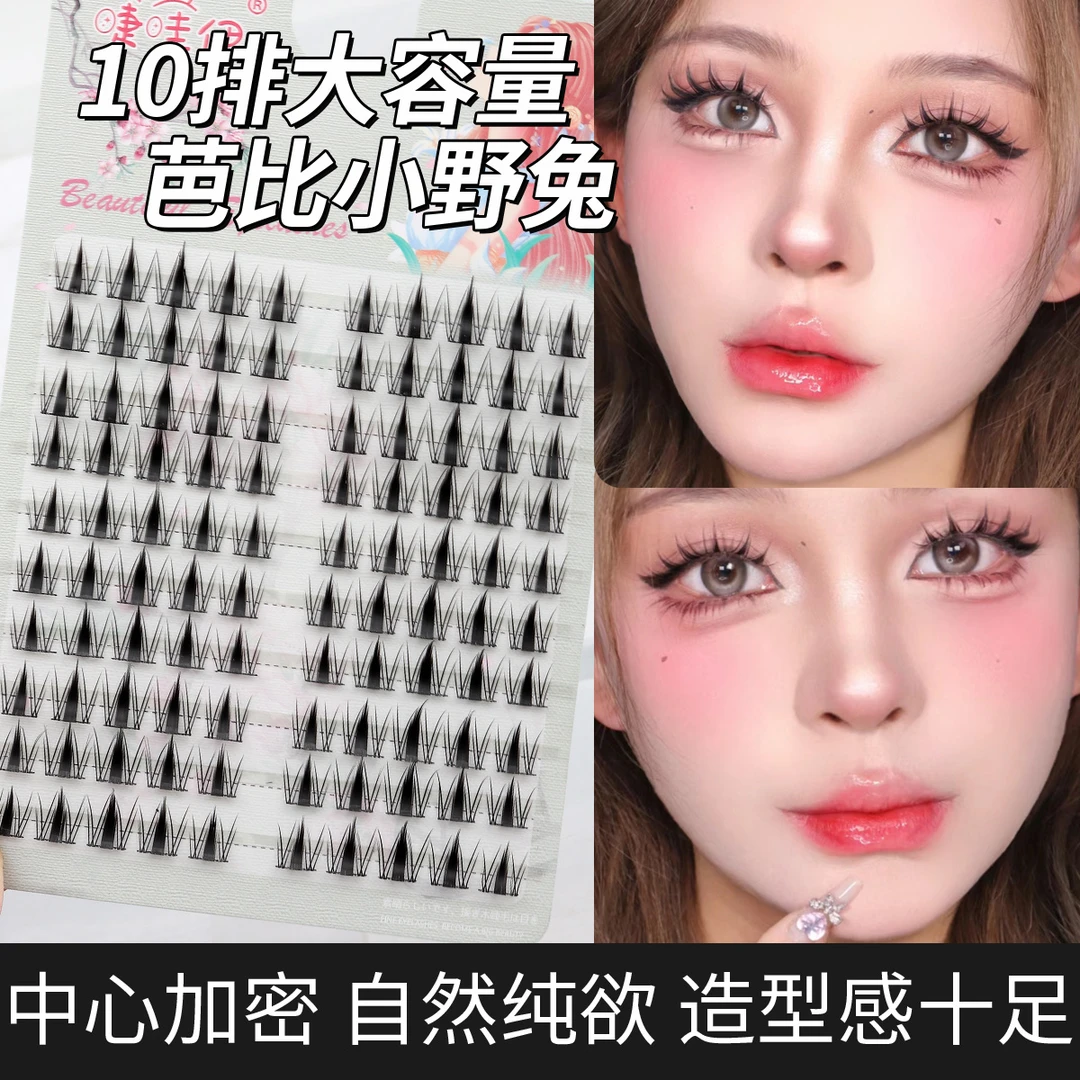 大容量懒人兔系高品质分段式新手芭比小野兔假睫毛自然加长柔软