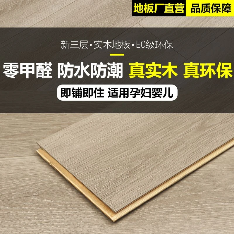 橡木三层实木复合地板15mm家用防水耐磨多层地暖木地板原木环保