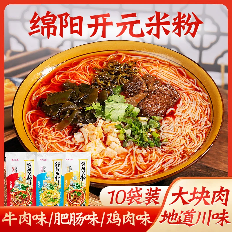 绵州三源正宗绵阳米粉老开元香辣牛肉食品口味