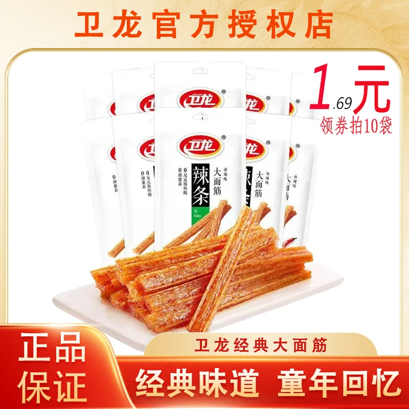 卫龙卫龙辣条大面筋65g儿时经典怀旧辣条宿舍办公室休闲零食网红