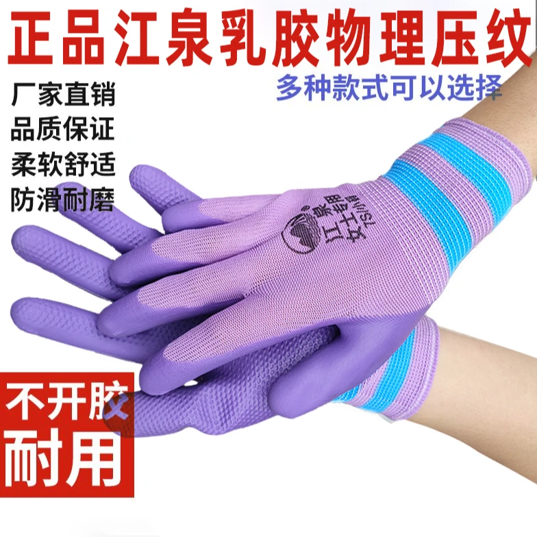牛郎星劳保手套女士专用高弹干活乳胶耐磨物理压纹防滑透气不臭手