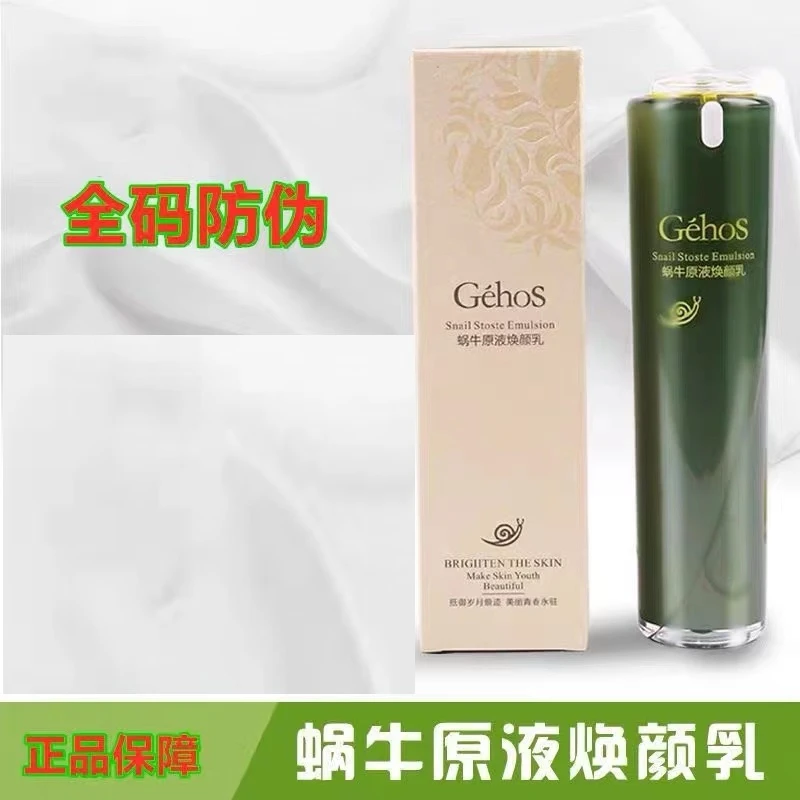 姬存希乳液蜗牛原液焕颜乳保湿补水提亮肤色滋润紧致护肤品100ml