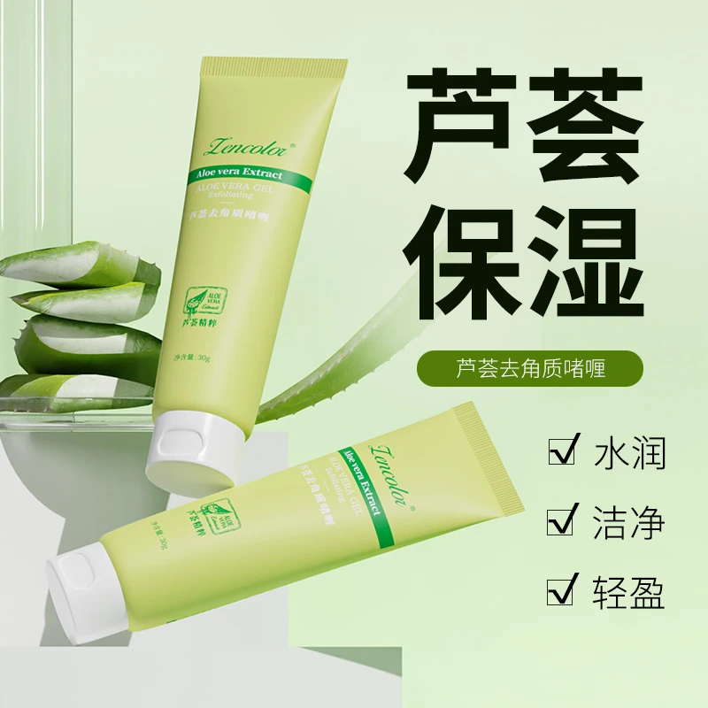 去角质脸部角质芦荟啫喱去死皮黑头深层清洁脸部洗面奶搓泥宝提亮