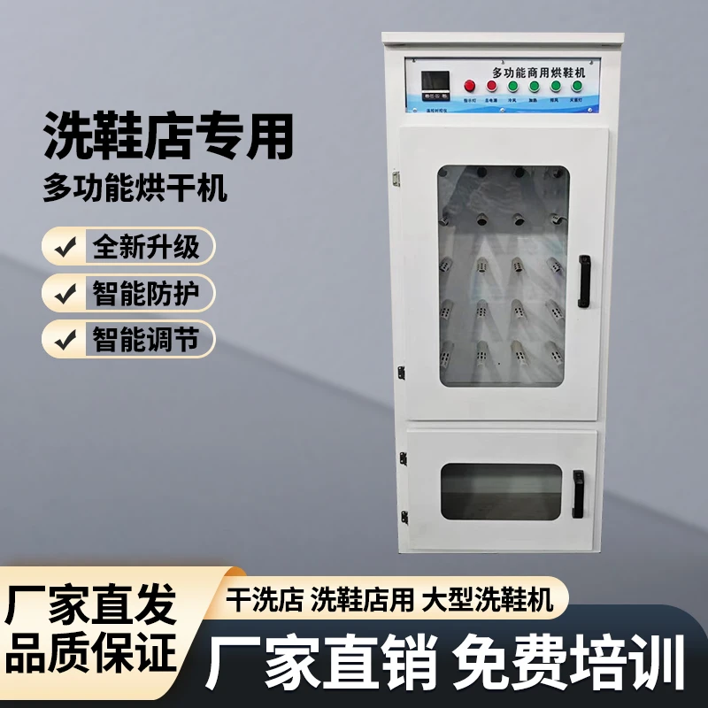 洗鞋店专用10双烘干机