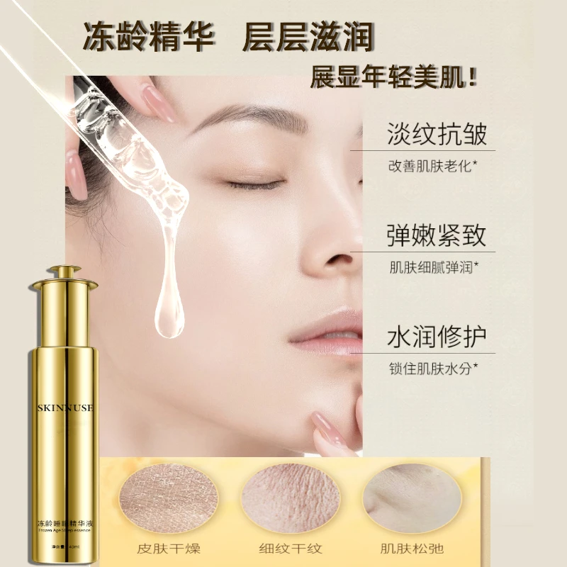 【明星款】冻龄睡眠精华液
