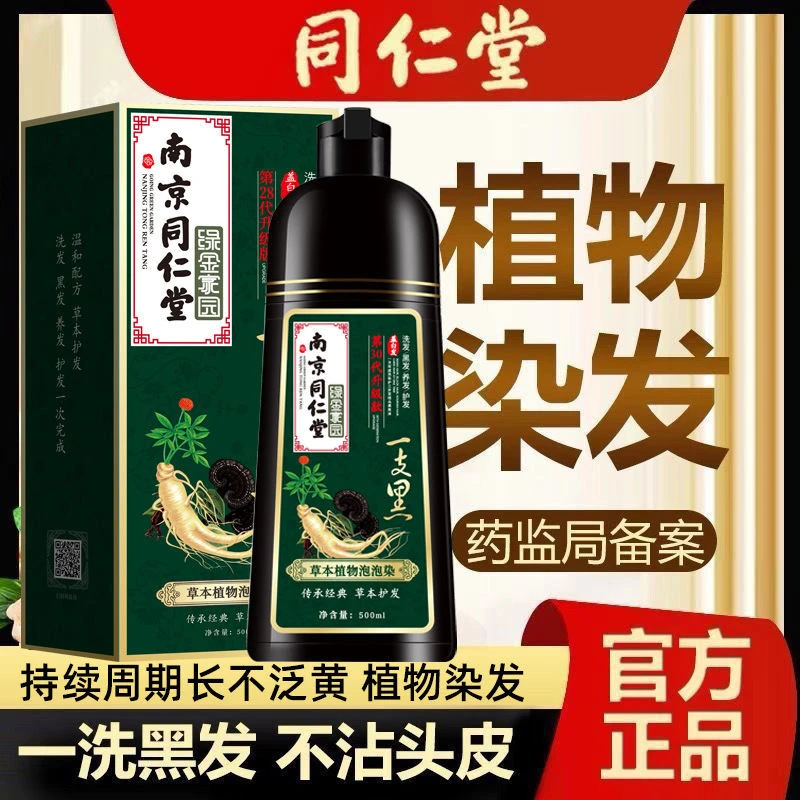 泡泡染一支黑植物染发剂易上色2025流行色黑茶色温和遮白发染发膏