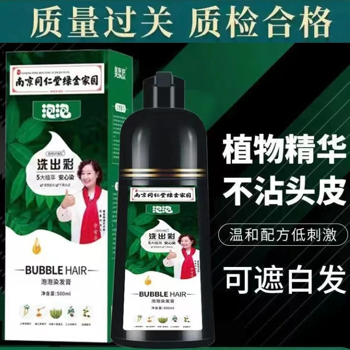 泡泡染植物染发剂洗发黑新款自己在家染发一洗彩栗棕染发膏盖白发
