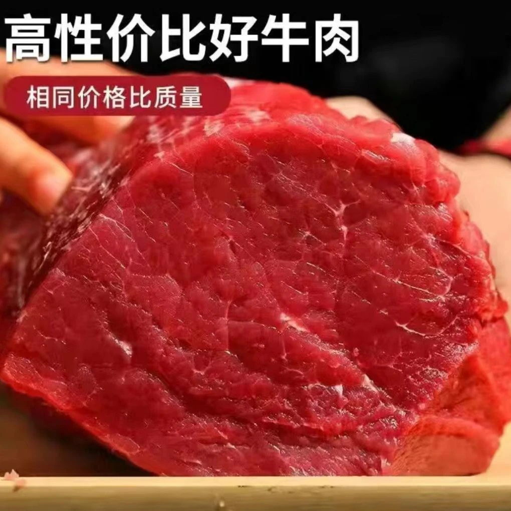 现称黄牛肉 （直播改价链接）