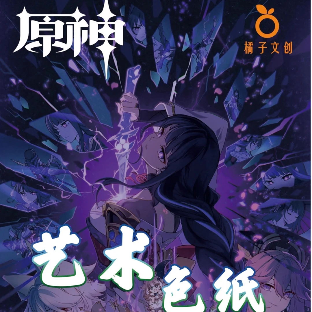 橘子文创原神色纸艺术品质收藏