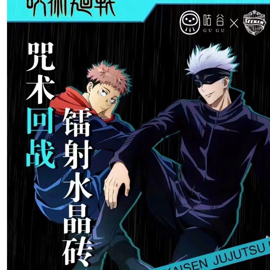 咕谷咒术镭射水晶砖第三弹