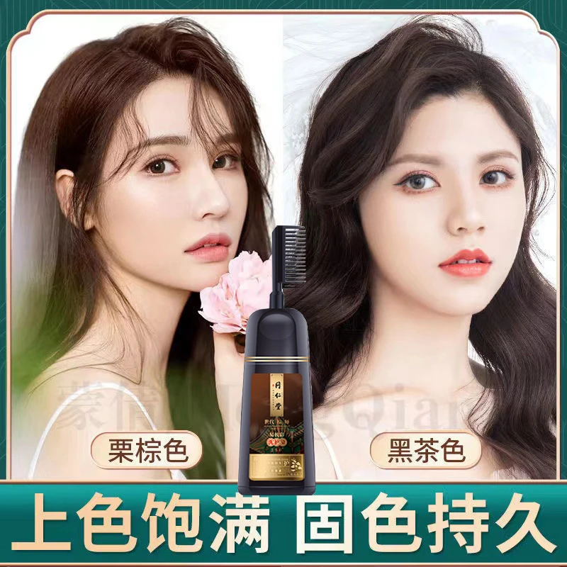 染发膏一梳黑彩染发剂家用植物遮白发染发梳染发膏染膏