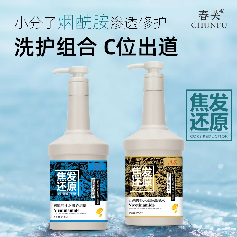 焦发还原 烟酰胺补水修护发膜 护发素烫染护理干枯毛躁营养焗油膏