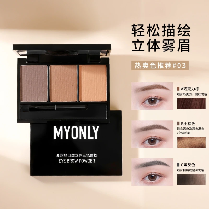 麦欧丽立体三色眉粉防水防汗不脱妆鼻影眼影修容初学者彩妆化妆品