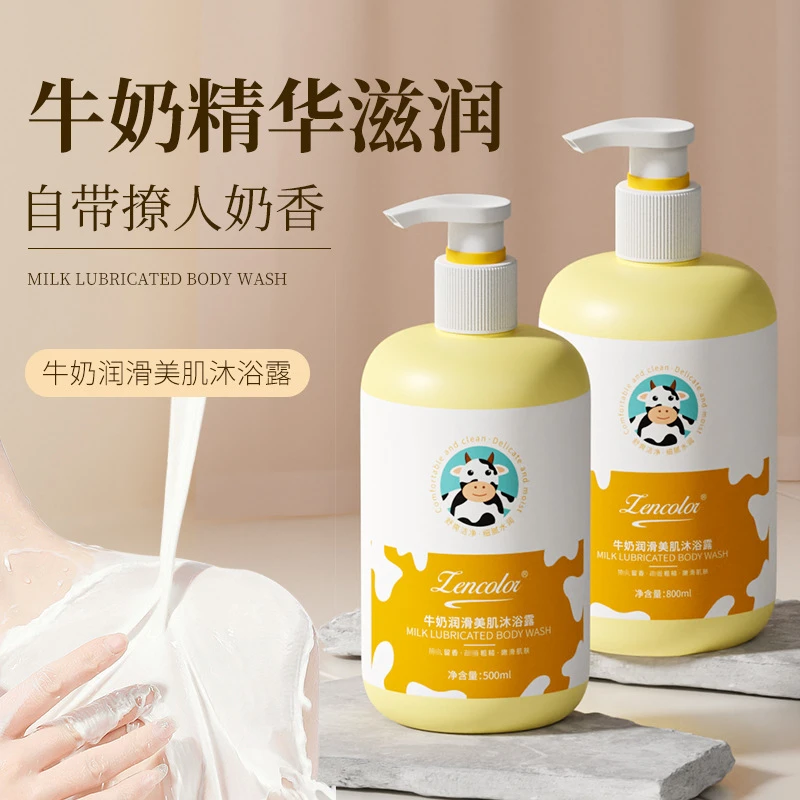 正彩牛奶沐浴露清洁肌肤久留香保湿男女清洁乳大瓶沐浴液