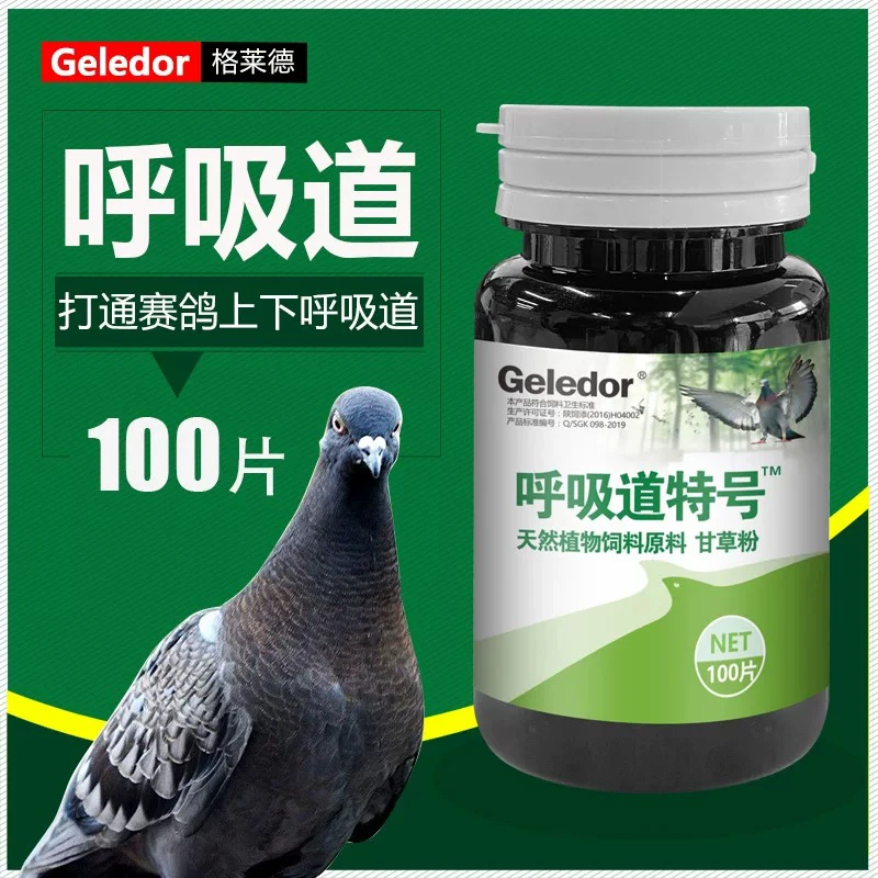 鸽子上下呼吸道清理用品毛滴虫口黄二合一非鸽药呼吸不畅呼噜甩鼻