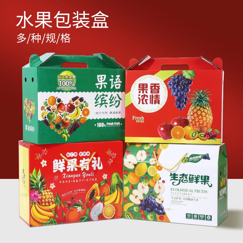 通用水果包装盒桃子甜瓜葡萄山竹手提礼品盒10斤装水果包装箱定制