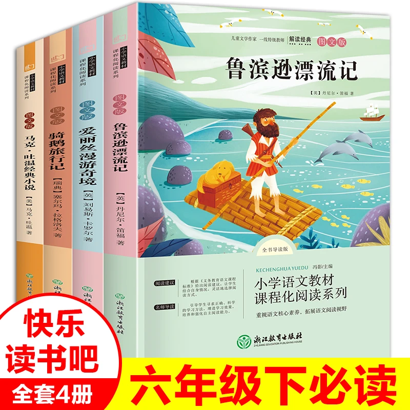 [下单联系客服领取福利]六年级下册快乐读书吧必读书目尼尔斯骑鹅