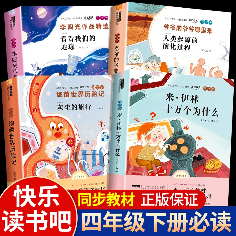 [下单联系客服领取福利]快乐读书吧四年级下册阅读课外书必读书目