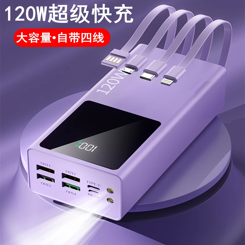 120W自带四线超级快充充电宝80000毫安超大容量50000所有手机通用