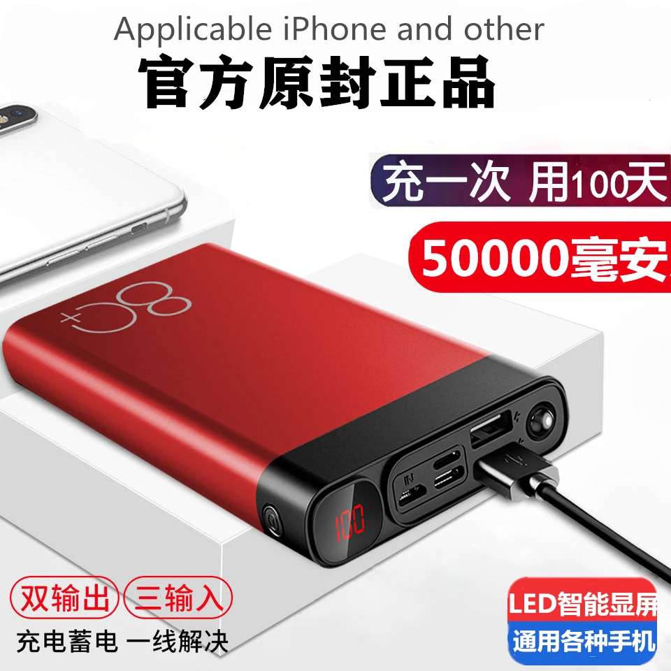 充电宝超大容量适用华为苹果oppo通用移动电源50000毫安