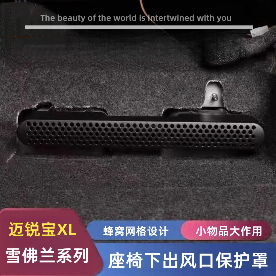 16-23款雪佛兰迈锐宝XL主副驾座椅下后排空调出风口防尘罩保护盖