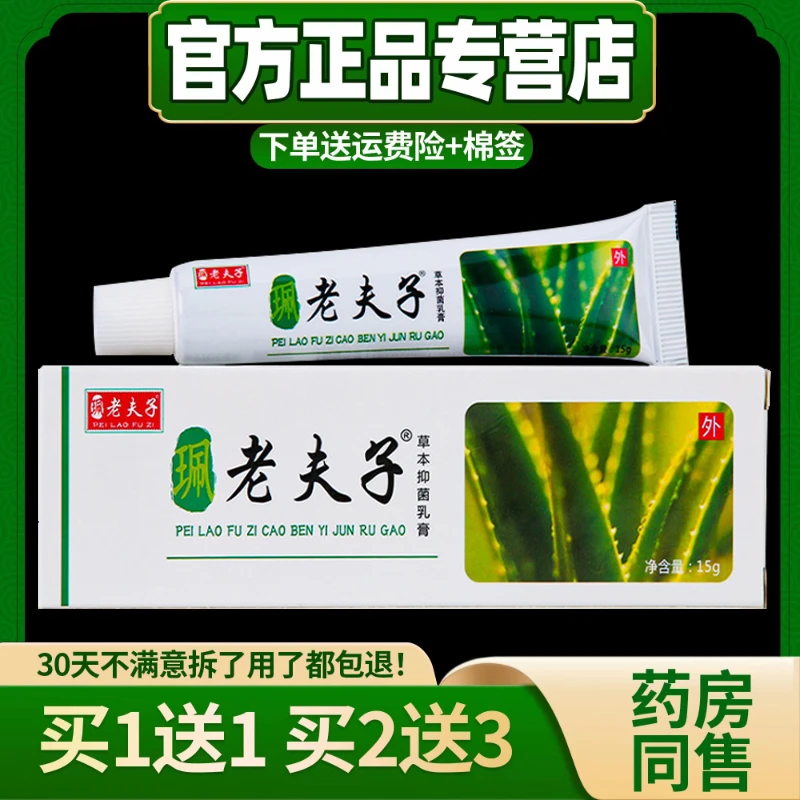 【现货秒发】佩老夫子草本抑菌乳膏正品皮肤止痒膏外用软膏手足
