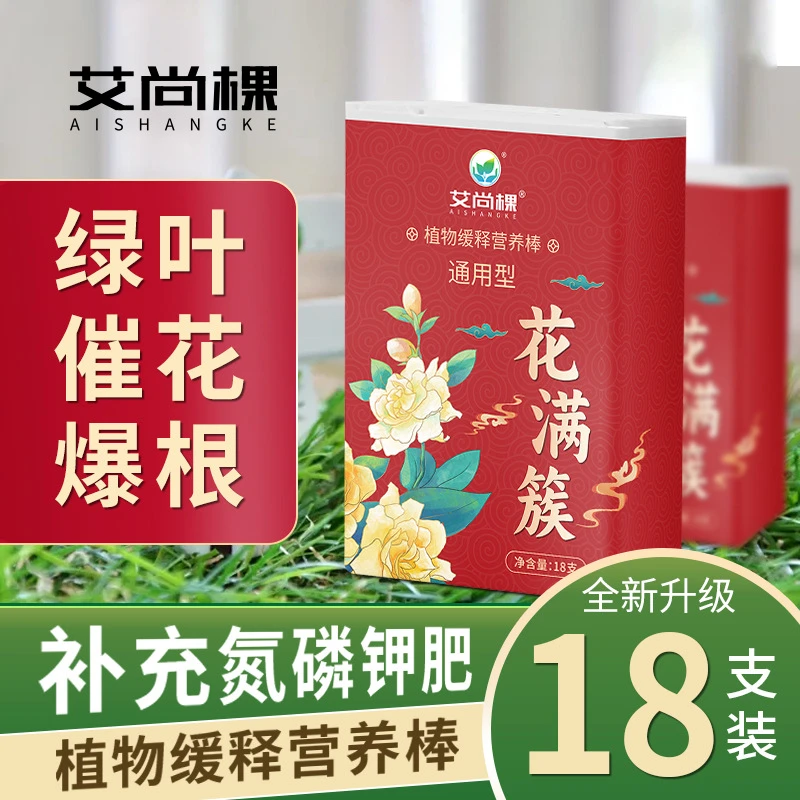 植物营养棒缓释棒控释氮磷钾肥中微量元素懒人型肥料好运片通用型