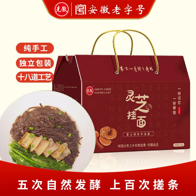 先徽【安徽老字号】灵芝挂面礼盒1.2kg