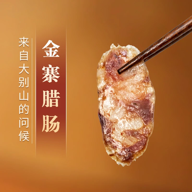 先徽大别山黑毛猪腊肠  （五香味）美味优选腊肠1斤/2斤灌制健康
