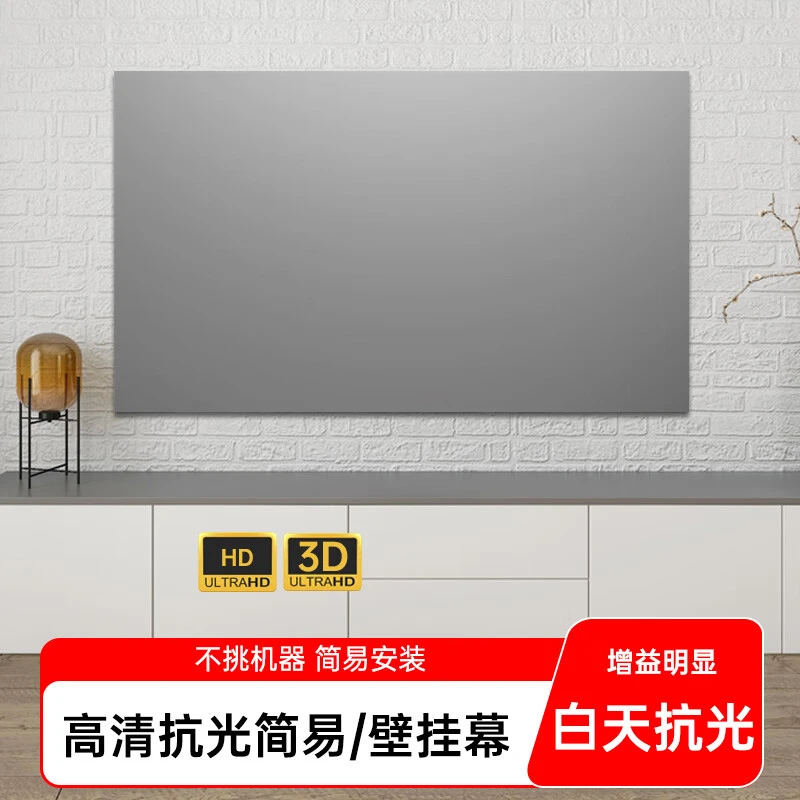 【聚光幕布】100英寸.投影仪专用幕布(免打孔)