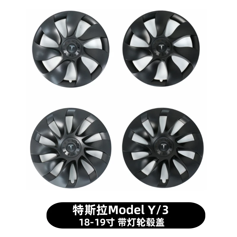 适用于特斯拉Model3 Y旋风带灯款轮毂罩18 19寸保护盖改装配件