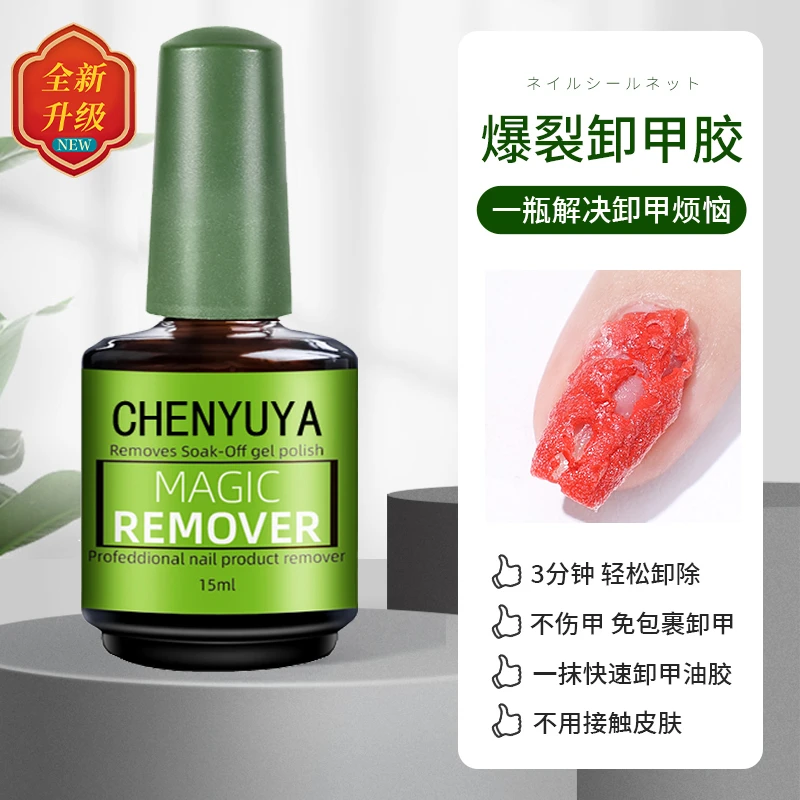 爆裂卸甲胶美甲专用大容量不伤甲快速卸甲膏温和无味甲油胶卸甲水