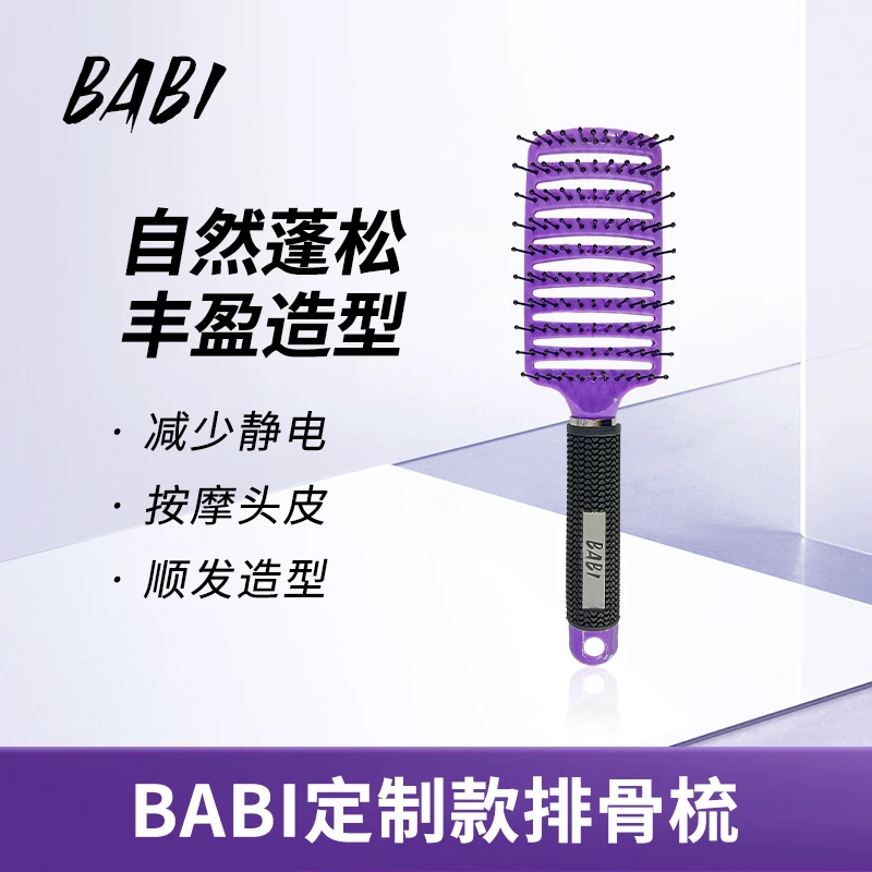 BABI定制女士紫色品牌定制款排骨梳便携护理丰盈秀发便携长柄DB