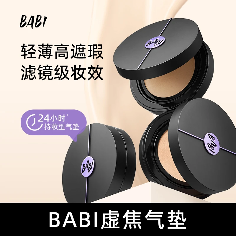 【小依专属】BABI柔雾持妆气垫粉底液持久控油轻薄高遮瑕防蹭xybt