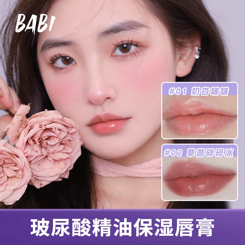 BABI变色唇膏精油温感滋润防水显白纯欲保湿 学生素颜