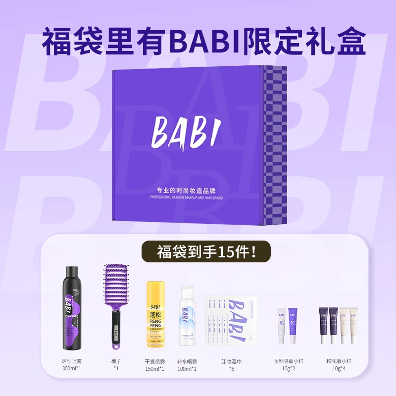 BABI&宋宋粉丝专属礼盒FD