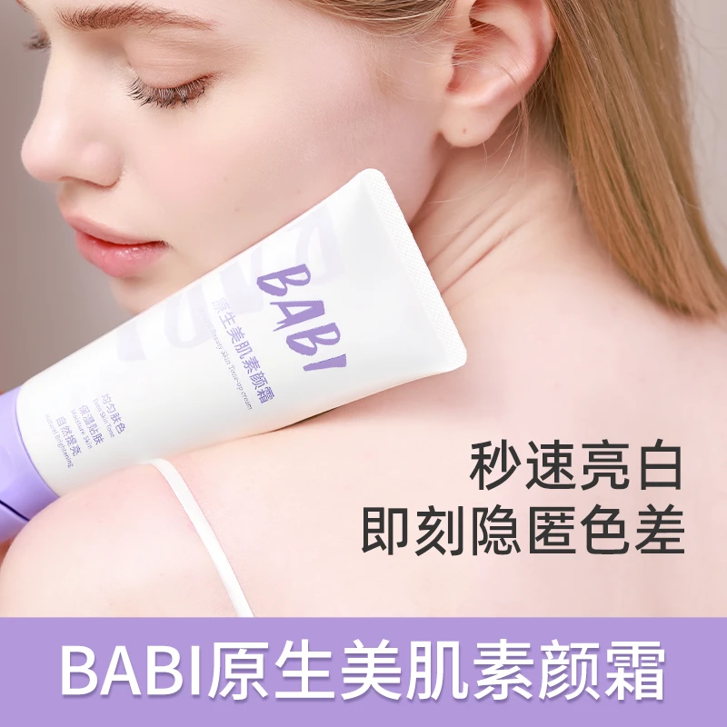BABI原生美肌素颜霜烟酰胺不假白全身清爽不油腻提亮保湿NNBT