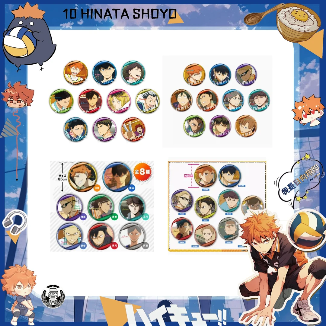 【日谷】排球少年 情热一二三四弹 徽章吧唧 吧唧 盲盒【代拆】三