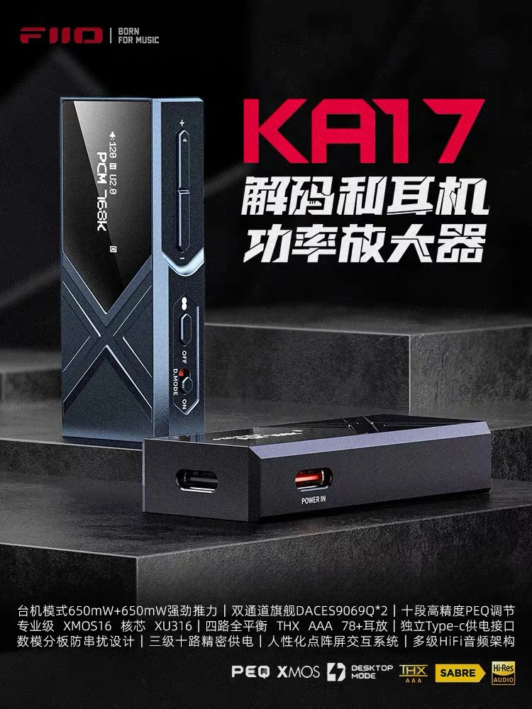 FiiO/飞傲 KA17旗舰解码小尾巴手机HIFI耳放迷你台放便携解码耳放