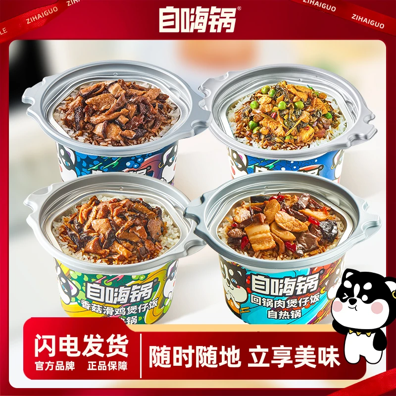自嗨锅自热米饭煲仔饭多口味速食方便冷水加热懒人即食快捷