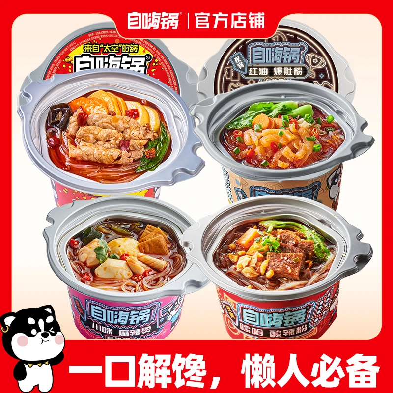 【火锅组合】自嗨锅速食火锅麻辣烫爆肚粉麻辣香锅外出旅行解馋必备
