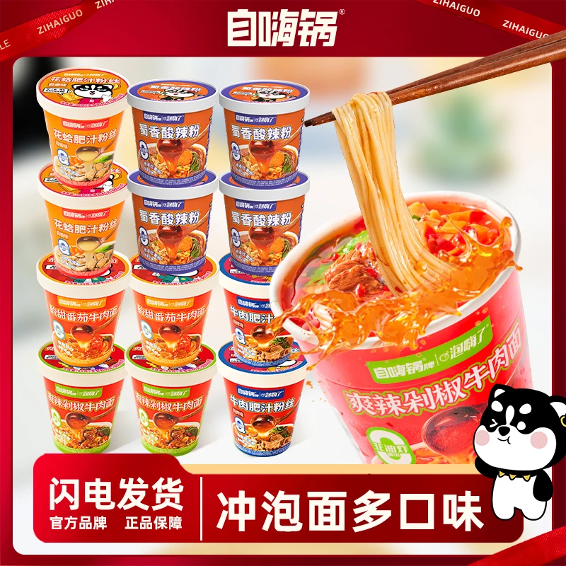 自嗨锅超值冲泡面酸辣粉牛肉面解馋美味正宗麻辣鲜香有料劲道好吃