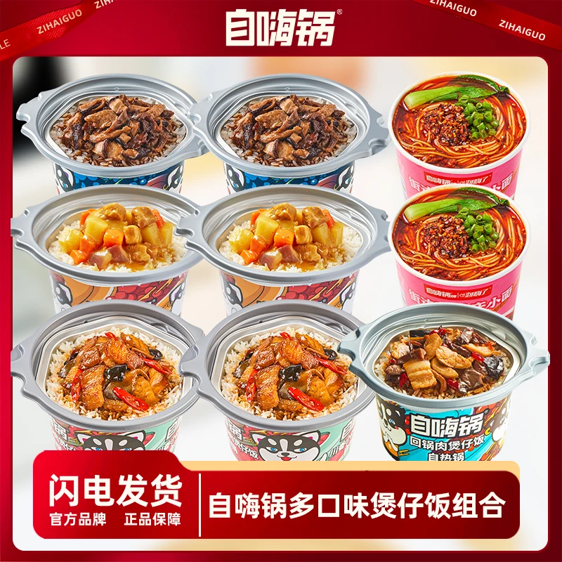 【自嗨锅】煲仔饭自热米饭多口味组合爆款速食好吃美味