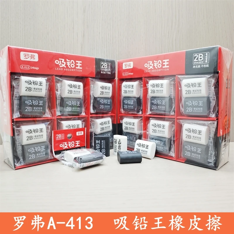 罗弗橡皮擦中小学生考试专用吸铅王碎屑少屑不留痕高考2b橡皮擦