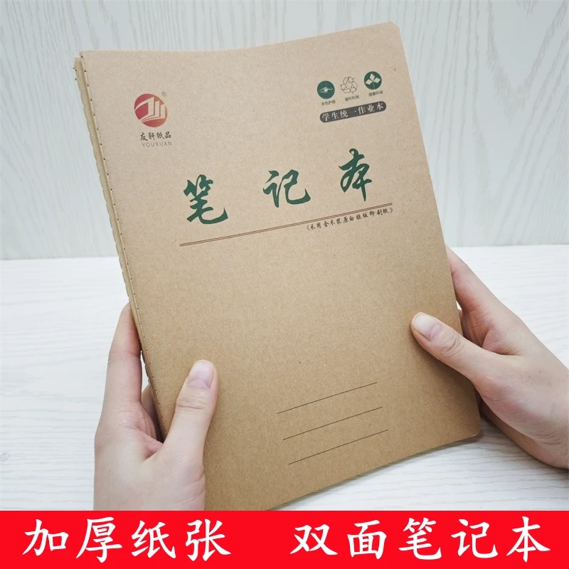 笔记本子大本16K加厚数学牛皮纸作业本软面抄黄皮练习本