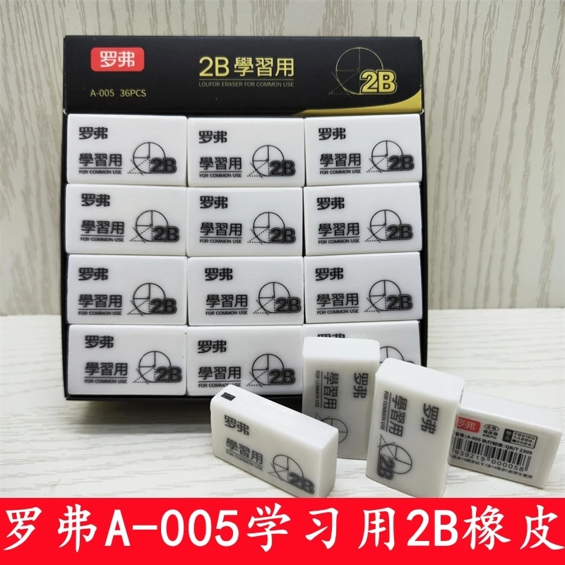 罗弗A-005学习用考试优选大块2B橡皮擦好用干净白色橡皮擦学生用