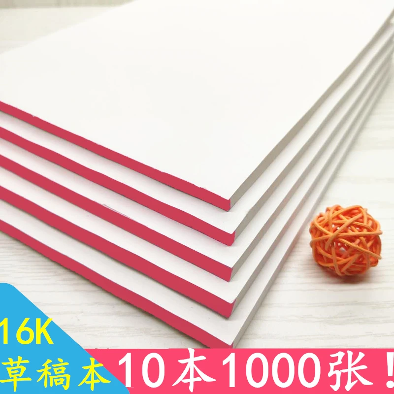 免邮1000张10本草稿本 学生用16K米黄打草纸 草稿纸 学生空白批发