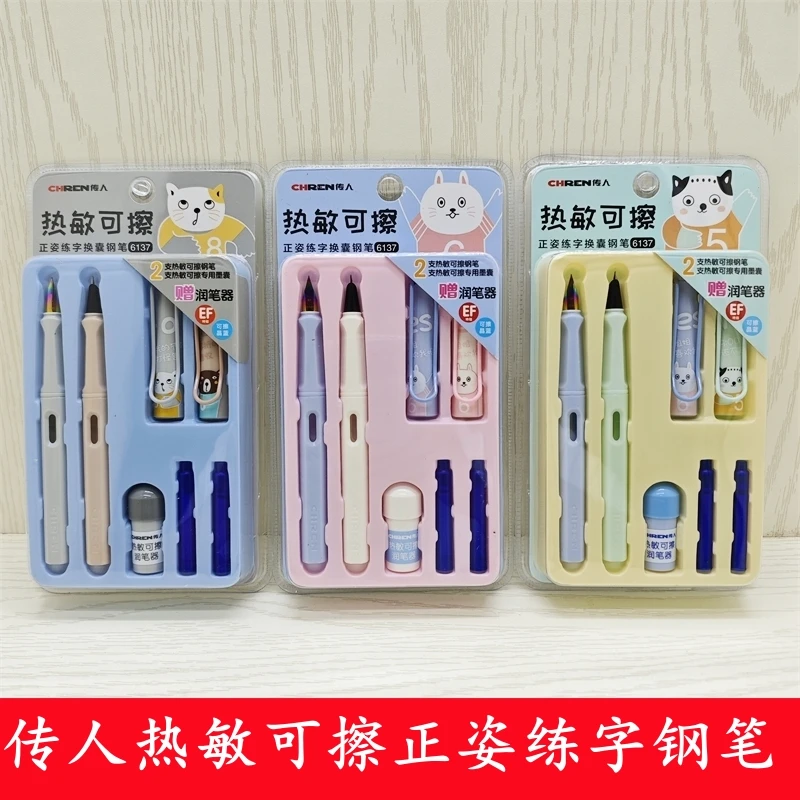 传人热可擦钢笔小学生正姿可替换墨囊魔力易擦膜摩擦晶蓝练字钢笔