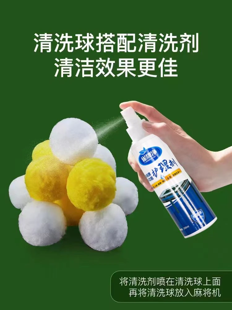 麻将机自动清洁球麻将牌清洗剂清洁组合套装去污除臭抑菌清香麻将